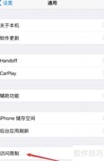 iPhone 8 Plus应用锁设置教程