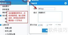 FineReport目录管理技巧