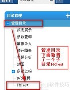 FineReport目录管理技巧