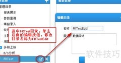 FineReport目录管理技巧