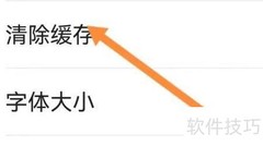 天际通商旅缓存清除方法