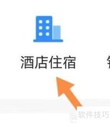 天际通商旅酒店查询指南