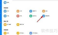 钉钉智能报表开启指南