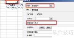 智能报表自定义按钮提交