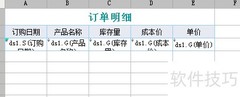 FineReport表单数据源解析