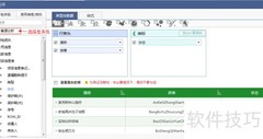 FineBI汇总表类型解析