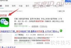 微信网页版登录教程