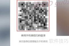 微信网页版登录教程