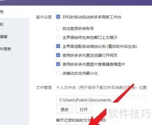 拼多多商家版聊天记录清理方法