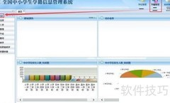 全国中小学生学籍系统简介