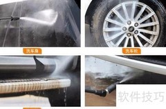 高压水枪洗车操作流程