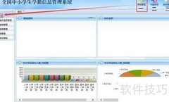 全国中小学生学籍系统简介