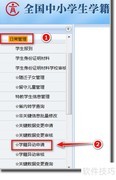 全国学籍复学办理指南