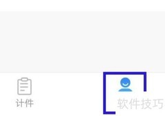 安心计件提醒查看方法