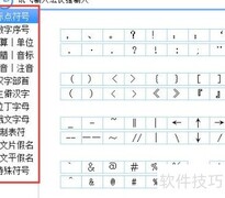 讯飞输入法如何输入特殊符号