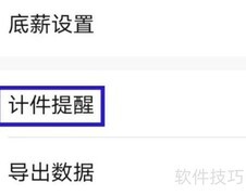 安心计件提醒查看方法