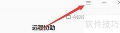 开启向日葵企业版代理检测