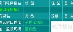 易语言监控剪贴板API