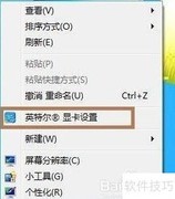 Win7企业版屏幕亮度设置方法