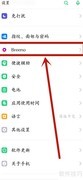 关闭OPPO速览方法指南