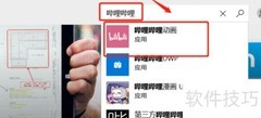 哔哩哔哩电脑版下载教程