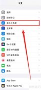 iPhone夜览模式设置教程