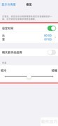 iPhone夜览模式设置教程