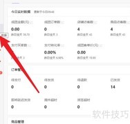 拼多多商家版查看销售地域