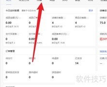 拼多多商家版查看销售地域
