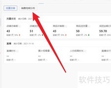 拼多多商家版查看销售地域