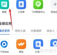 飞手写周报指南
