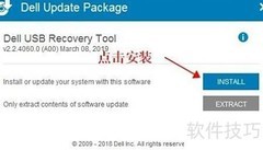 Dell系统恢复工具使用指南