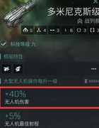 星战前夜：无烬星河——多米反制截击攻略