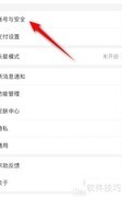 支付宝安全中心位置指南