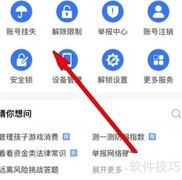支付宝安全中心位置指南