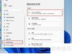 如何关闭Win11安全中心