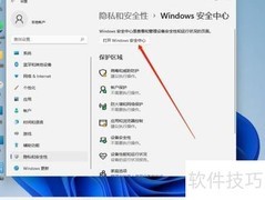 如何关闭Win11安全中心