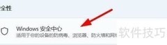 Win11安全中心打不开？