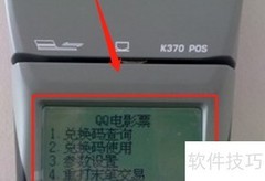 POS机小票补打方法