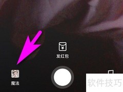 手机微视拍财神变身教程