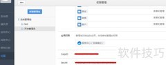 FineBI微信管理平台应用