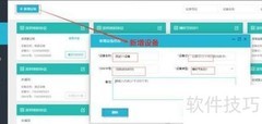 智慧渣土企业操作指南