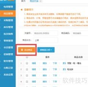 益佰农商品添加指南