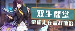 双生幻想萌新必看：前期探员培养指南