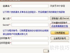 拼多多打单软件操作指南