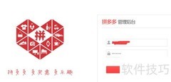 拼多多打单软件操作指南