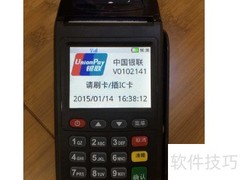 POS机刷卡退款操作指南