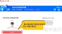 易打单添加拼多多一联单