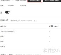 顺丰商家易打单使用指南