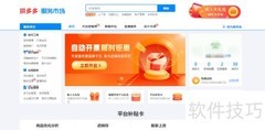 拼多多易打单使用教程